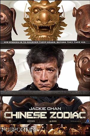اکران میراث چینی آخرین فیلم جکی چان